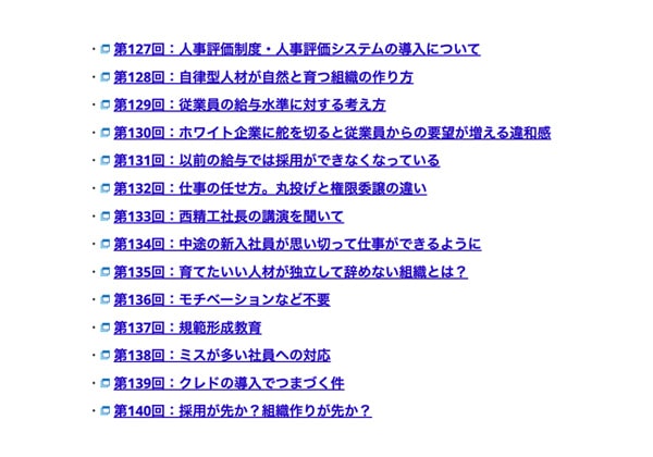 従業員満足度実践塾の管理画面のスクリーンショット